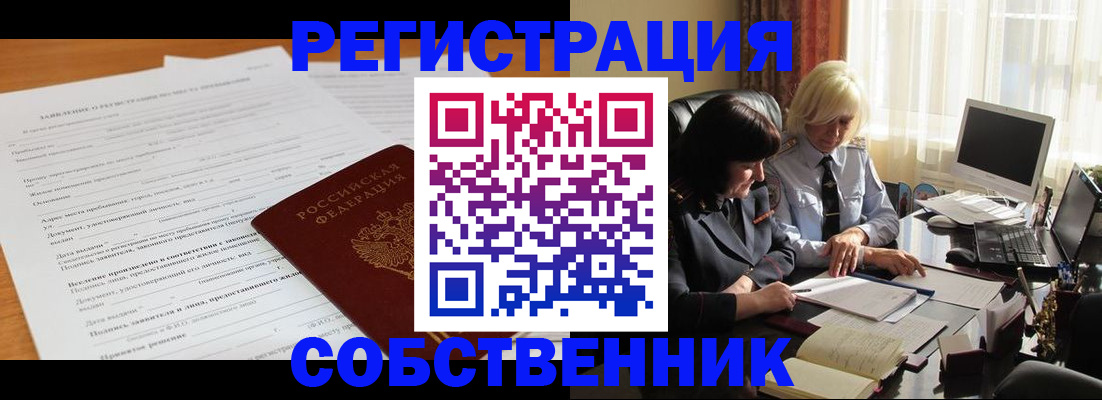 прописка для кредита в Буинске