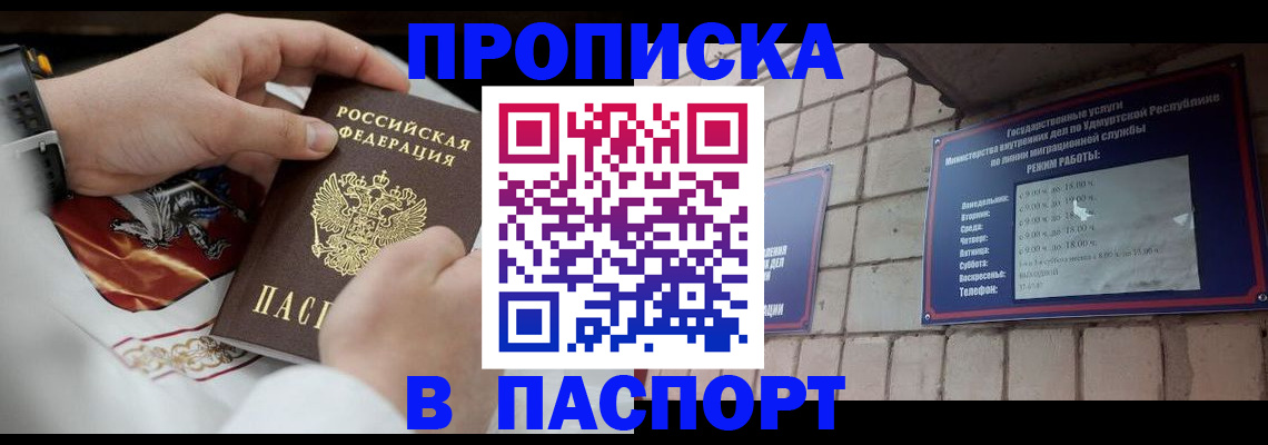 временная регистрация собственник в Буинске