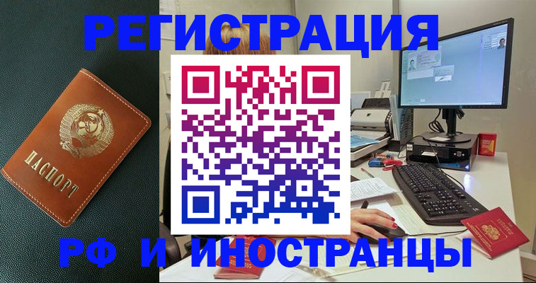 прописка для кредита в Буинске