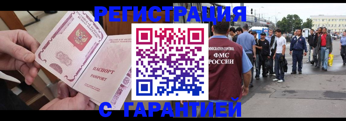 временная регистрация для всех в Буинске